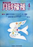 月刊福祉 2023年4月号 表紙