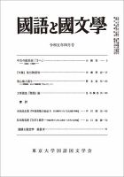 国語と国文学 2023年4月号 表紙
