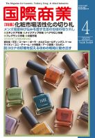国際商業 2023年4月号 表紙