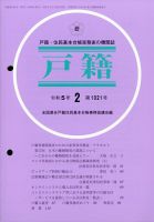 戸籍 2023年2月号 表紙