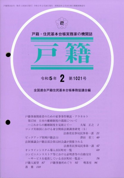 戸籍 2023年2月号 (発売日2023年03月01日) 表紙