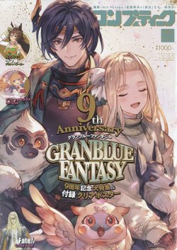 コンプティーク 2023年4月号 (発売日2023年03月10日) 表紙