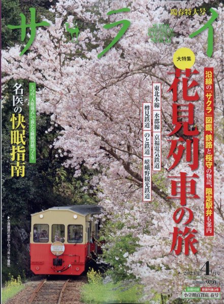 サライ 2023年4月号 (発売日2023年03月09日) 表紙