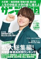 サンデー毎日 2023年3/19号 (発売日2023年03月07日) 表紙