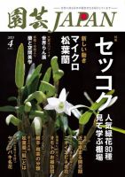 園芸Japan 2023年4月号