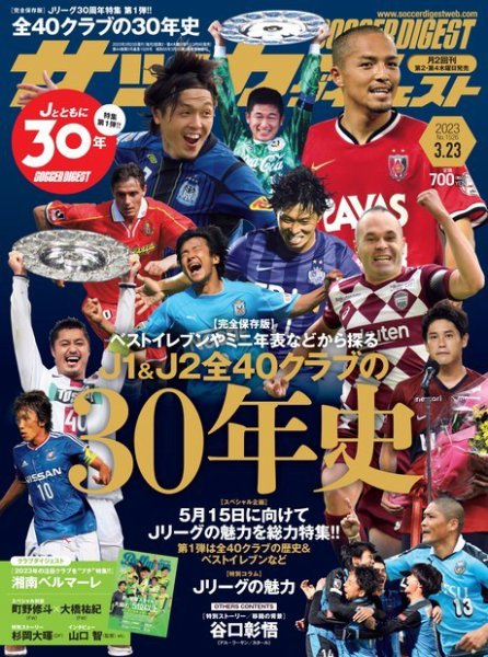 サッカーダイジェスト 2023年3/23号 (発売日2023年03月09日) 表紙