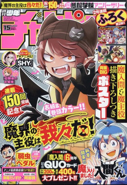 週刊少年チャンピオン 2023年3/23号 (発売日2023年03月09日) | 雑誌