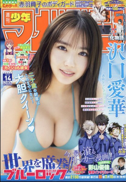 週刊少年マガジン 2023年3/22号 (発売日2023年03月08日) 表紙