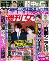 週刊女性のバックナンバー (6ページ目 15件表示) | 雑誌/電子書籍/定期購読の予約はFujisan