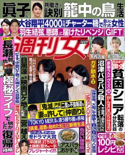 週刊女性 2023年3/21号 (発売日2023年03月07日) 表紙
