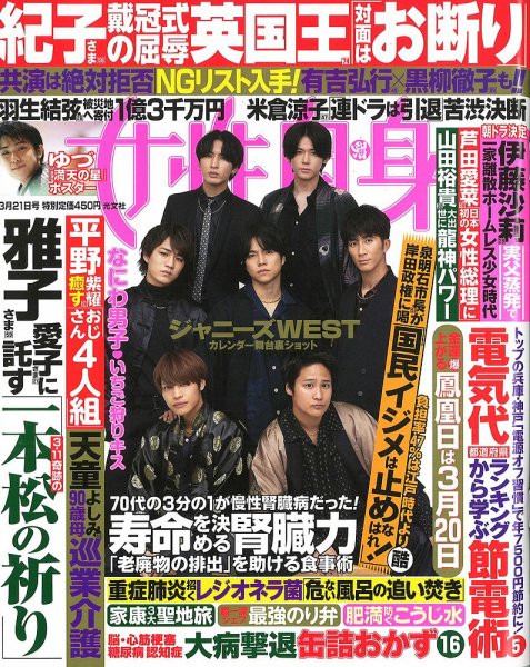 週刊女性自身 2023年3/21号 (発売日2023年03月07日) | 雑誌/定期購読の