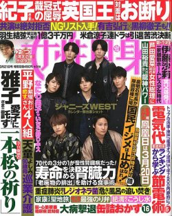 週刊女性自身 2023年3/21号 (発売日2023年03月07日) 表紙