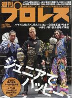 週刊プロレス 表紙