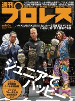 週刊プロレス 2023年3/22号 (発売日2023年03月08日) 表紙