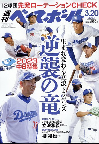 週刊ベースボール 2023年3/20号 (発売日2023年03月08日) | 雑誌/電子