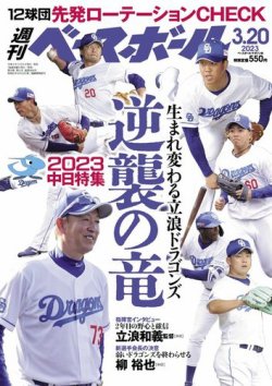 週刊ベースボール 2023年3/20号 (発売日2023年03月08日) | 雑誌/電子