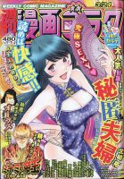 週刊漫画ゴラク 2023年3/24号 表紙