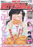 週刊 漫画TIMES (タイムス) 2023年3/24号 表紙