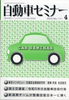 自動車セミナー 2022年4月号 表紙