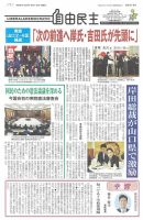 自由民主 第3019号 表紙