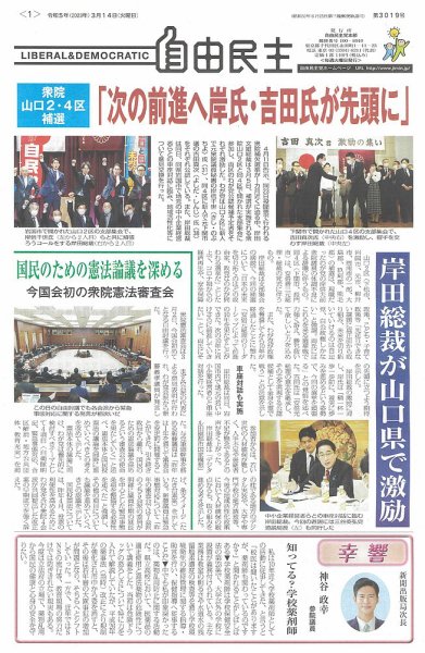 自由民主 第3019号 (発売日2023年03月07日) 表紙