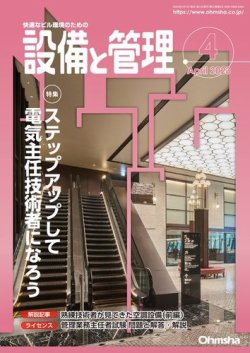 設備と管理 2023年4月号 (発売日2023年03月09日) 表紙