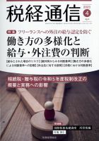 税経通信のバックナンバー | 雑誌/定期購読の予約はFujisan