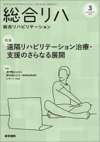 総合リハビリテーション Vol.51 No.3 表紙