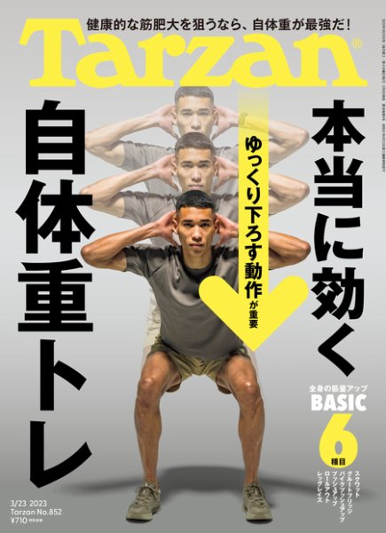 Tarzan（ターザン） 2023年3/23号 (発売日2023年03月09日) 表紙