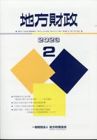 地方財政 2023年2月号 表紙