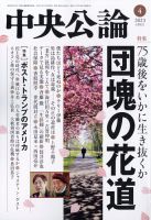 中央公論 2023年4月号 表紙