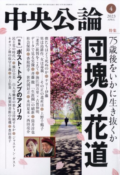 中央公論 2023年4月号 (発売日2023年03月10日) 表紙