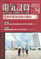 電気計算 2023年4月号 表紙