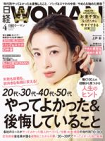 日経ウーマン 2023年4月号 表紙