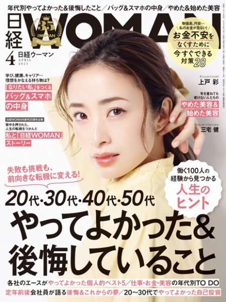 日経ウーマン 2023年4月号 (発売日2023年03月07日) 表紙