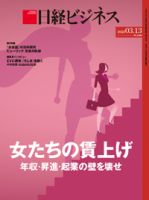 日経ビジネス No.2182 表紙