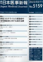 日本医事新報 2023年3/11号 表紙