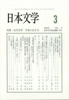 日本文学 2023年3月号 表紙