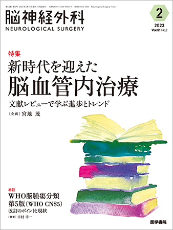 とーも様用　脳神経外科書籍 脳神経外科 ザ・ベーシック【電子版】 | 医書.jp