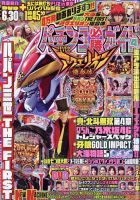 パチンコ必勝ガイド 2023年4月号 表紙