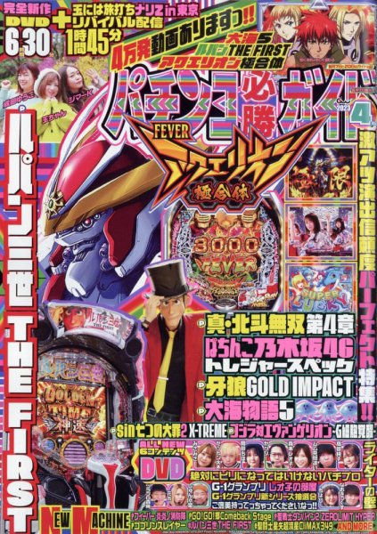 パチンコ必勝ガイド 2023年4月号 (発売日2023年03月07日) 表紙