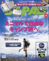BE-PAL（ビーパル） 2023年4月号 表紙
