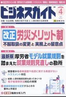 ビジネスガイド 2023年4月号 (発売日2023年03月09日) 表紙