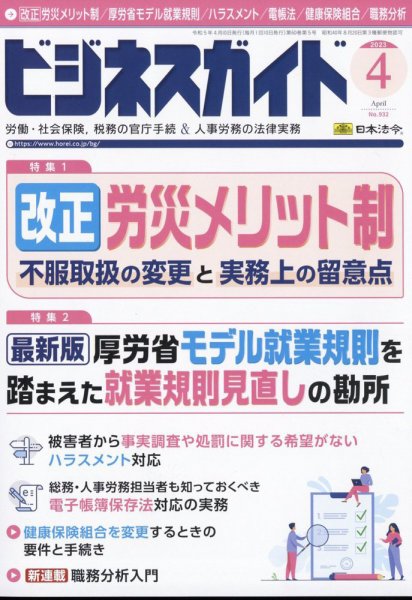 ビジネスガイド 2023年4月号 (発売日2023年03月09日) 表紙