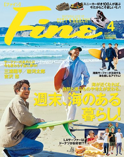 Ｆｉｎｅ（ファイン） 2023年4月号 (発売日2023年03月09日