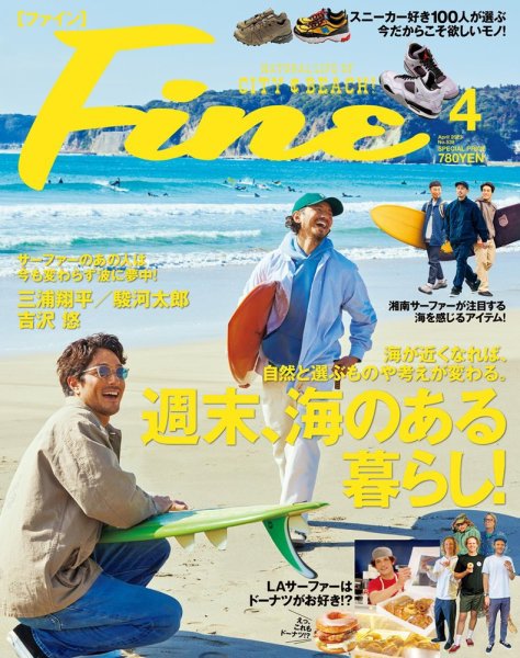 Ｆｉｎｅ（ファイン） 2023年4月号 (発売日2023年03月09日) 表紙