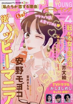 フィールヤング 2023年4月号 (発売日2023年03月08日) 表紙