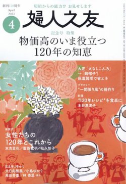 婦人之友 2023年4月号 (発売日2023年03月10日) 表紙