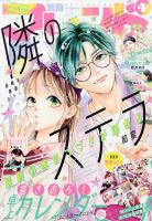 別冊フレンド 2023年4月号 表紙