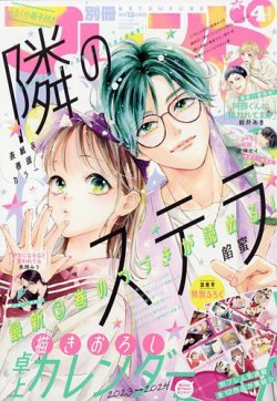 別冊フレンド 2023年4月号 (発売日2023年03月13日) 表紙